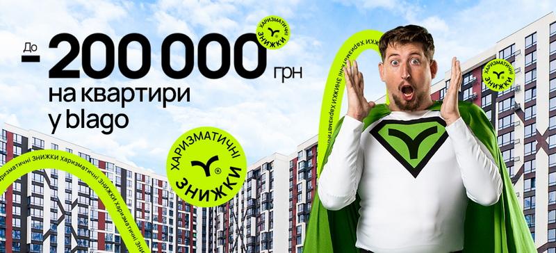 Залишилося всього 20 днів, щоб скористатися можливістю вигідно купити квартиру!