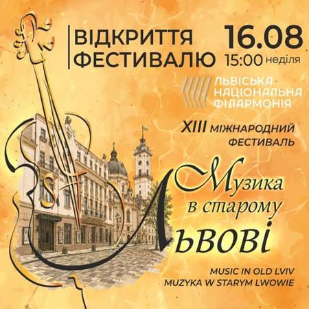 ХІІІ Міжнародний фестиваль 