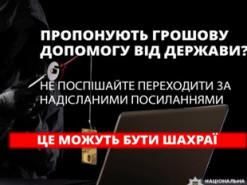 Шахраї обманули жінку, змусивши її втратити 142 тисячі гривень, використовуючи підроблену інформацію про державну допомогу.