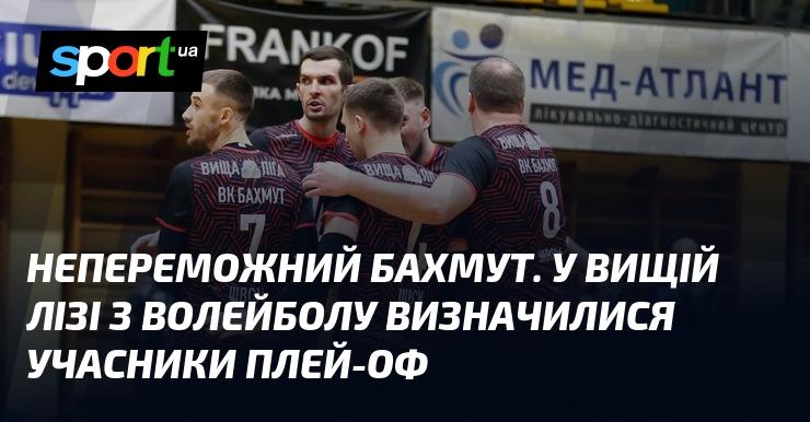 Незламний Бахмут. У вищому дивізіоні волейболу визначилися команди, які продовжать боротьбу в плей-оф.