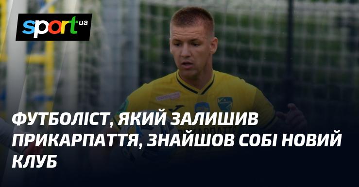 Джерело: Павло Замуренко підписав контракт з футбольним клубом Тростянець.