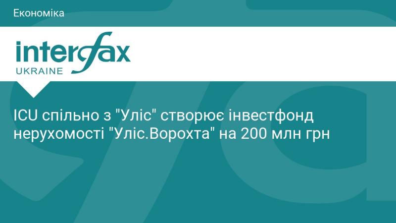ICU разом із компанією 