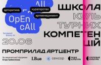 Промприлад Артцентр запускає нові курси, присвячені арткритичному аналізу, кураторській діяльності та управлінню в мистецтві.