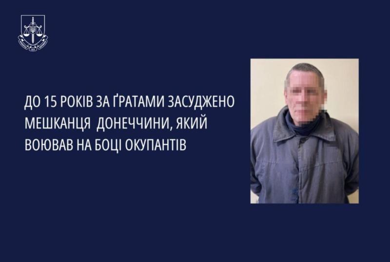 У Франківську засудили донеччанина до 15 років в'язниці за участь у бойових діях на стороні окупантів.