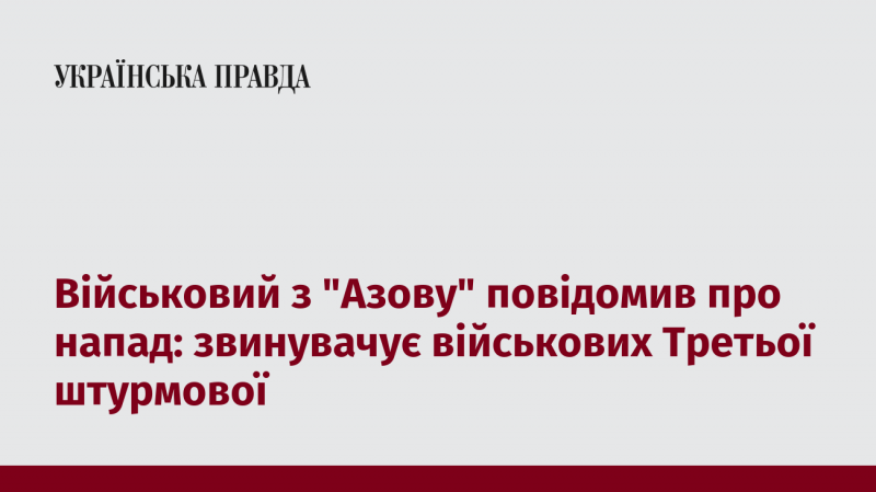 Бійець з 