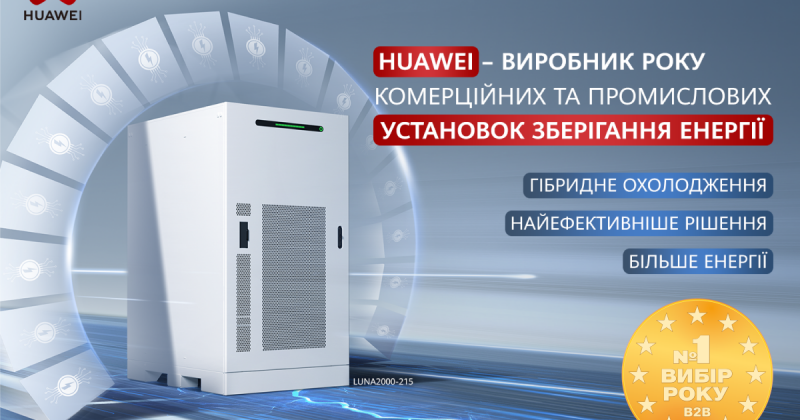 HUAWEI - новаторські рішення, які трансформують повсякденність -- Delo.ua