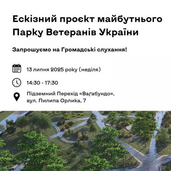 Франківців запрошують взяти участь у громадських слуханнях, присвячених ініціативі створення 