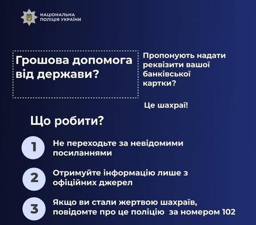 ❗️У Харкові з'явилася нова шахрайська схема, що маскується під 