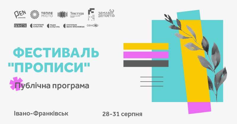 У Франківську знову відбудеться літературний фестиваль 