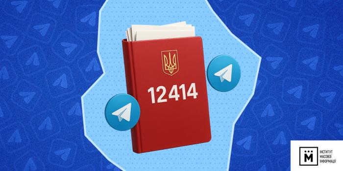 Група телеграм-каналів активно розповсюджувала інформацію на підтримку закону №12414, водночас знижуючи значення мітингів, — такі результати дослідження Інституту масової інформації.