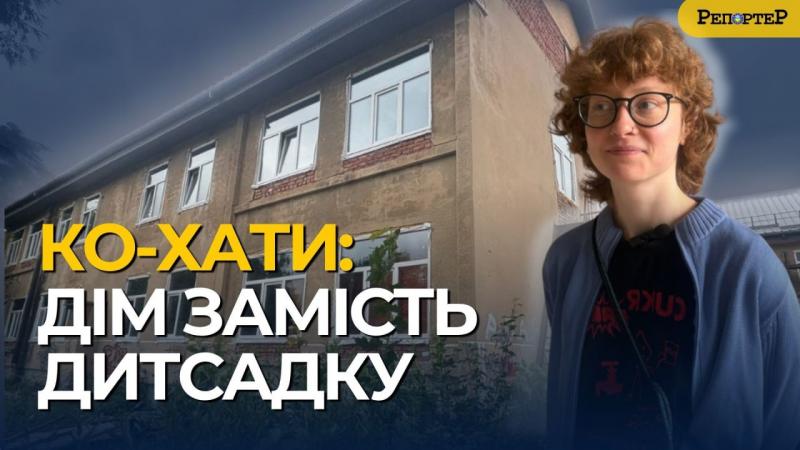 У Калуші старий житловий садок перебудовують під житло для внутрішньо переміщених осіб (ВІДЕО)