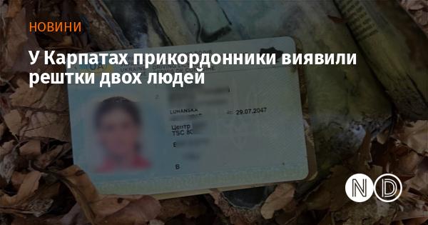У Карпатах прикордонники знайшли залишки двох осіб.