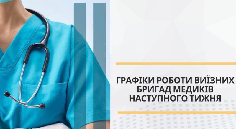Наступного тижня в Прикарпатті знову відбудуться 