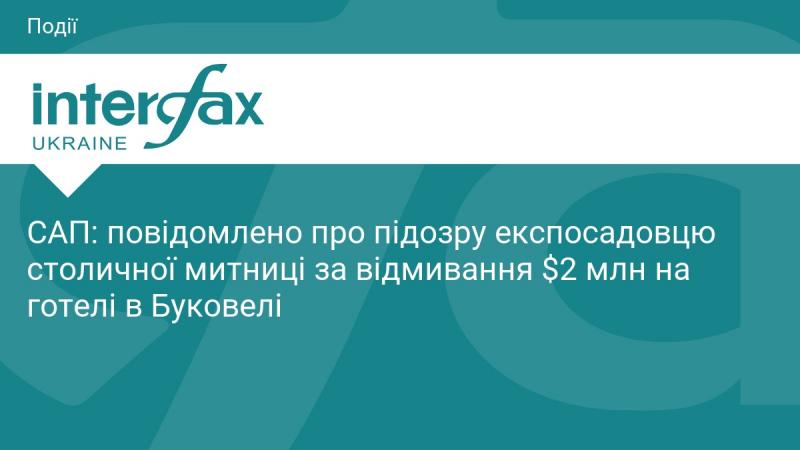 САП оголосила про підозру колишньому чиновнику київської митниці у справі відмивання 2 мільйонів доларів, пов'язаних з готельним бізнесом у Буковелі.