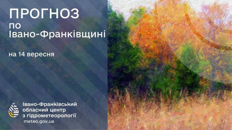 Температура підніметься до 23° тепла, а вранці очікується туман: якою буде погода в Прикарпатті 14 вересня.