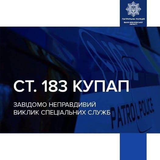 У Івано-Франківську нетверезий чоловік зателефонував до поліції з фальшивим повідомленням про зґвалтування.